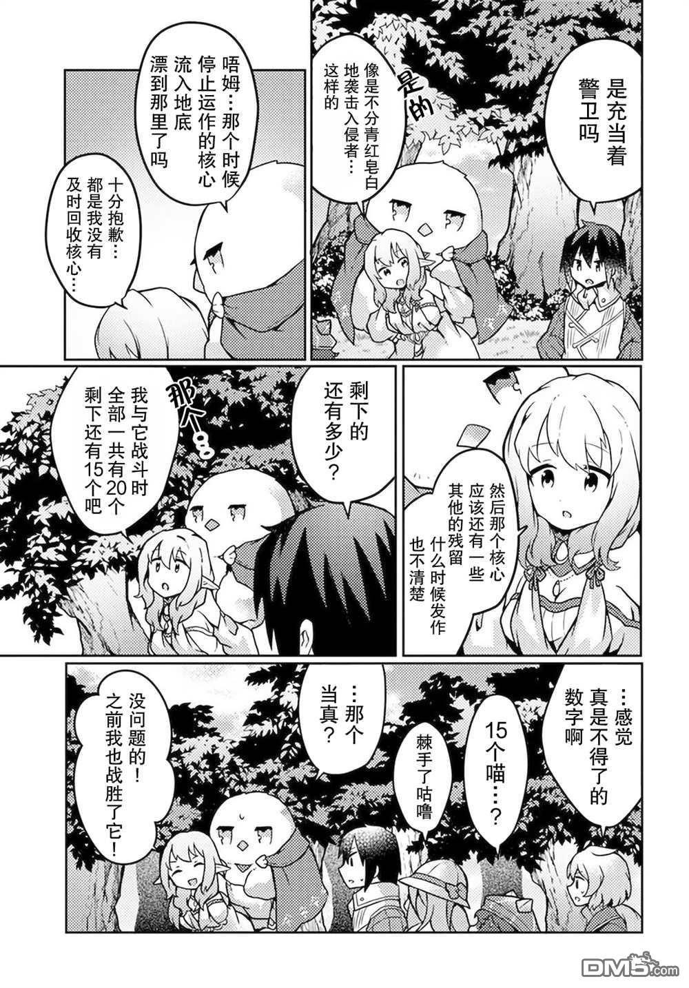 用植物魔法开挂过上悠闲领主生活 第23话 第13页