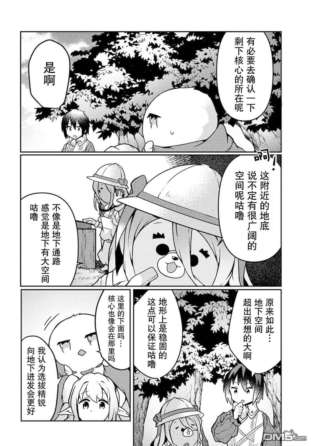用植物魔法开挂过上悠闲领主生活 第23话 第14页