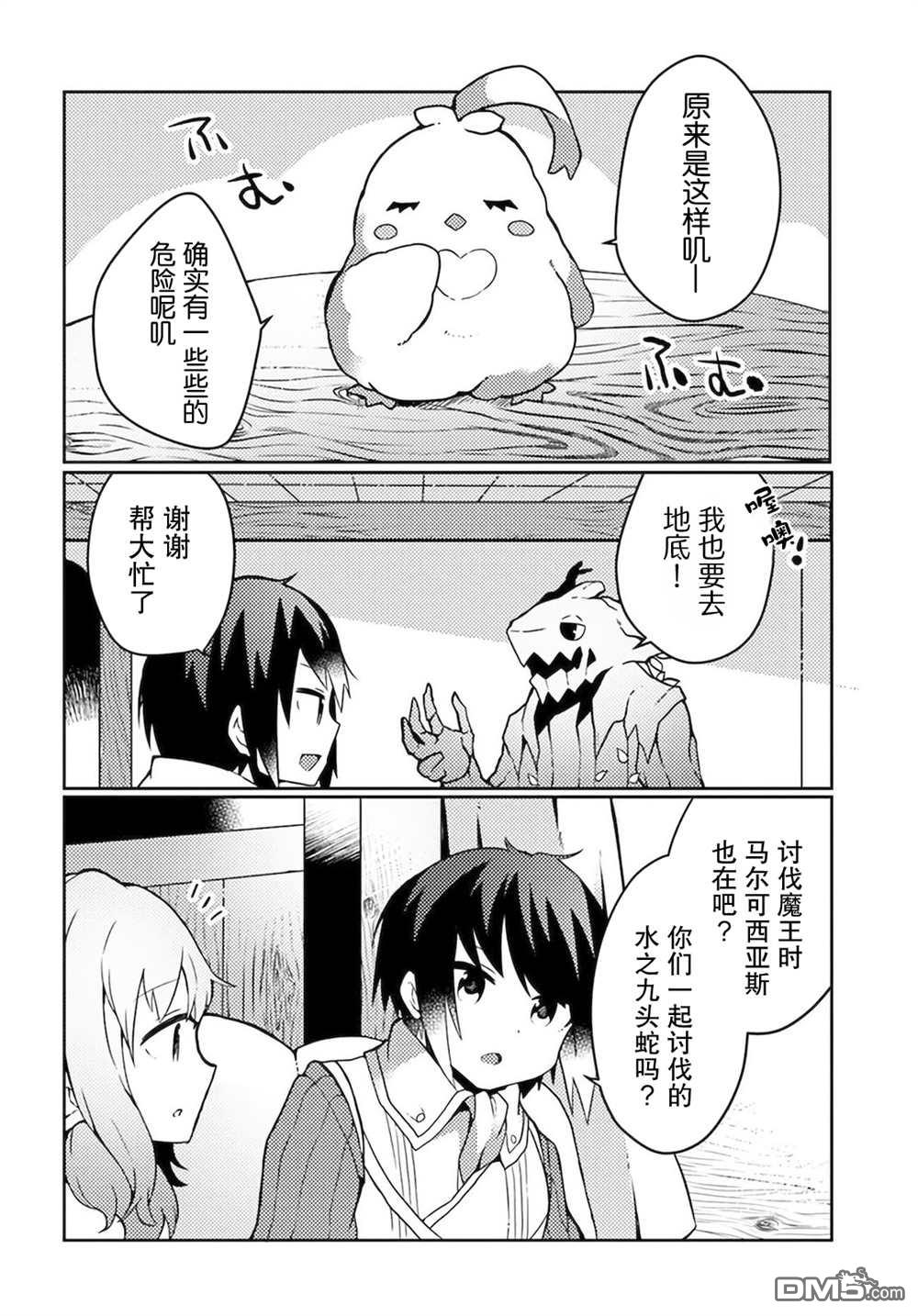 用植物魔法开挂过上悠闲领主生活 第23话 第16页