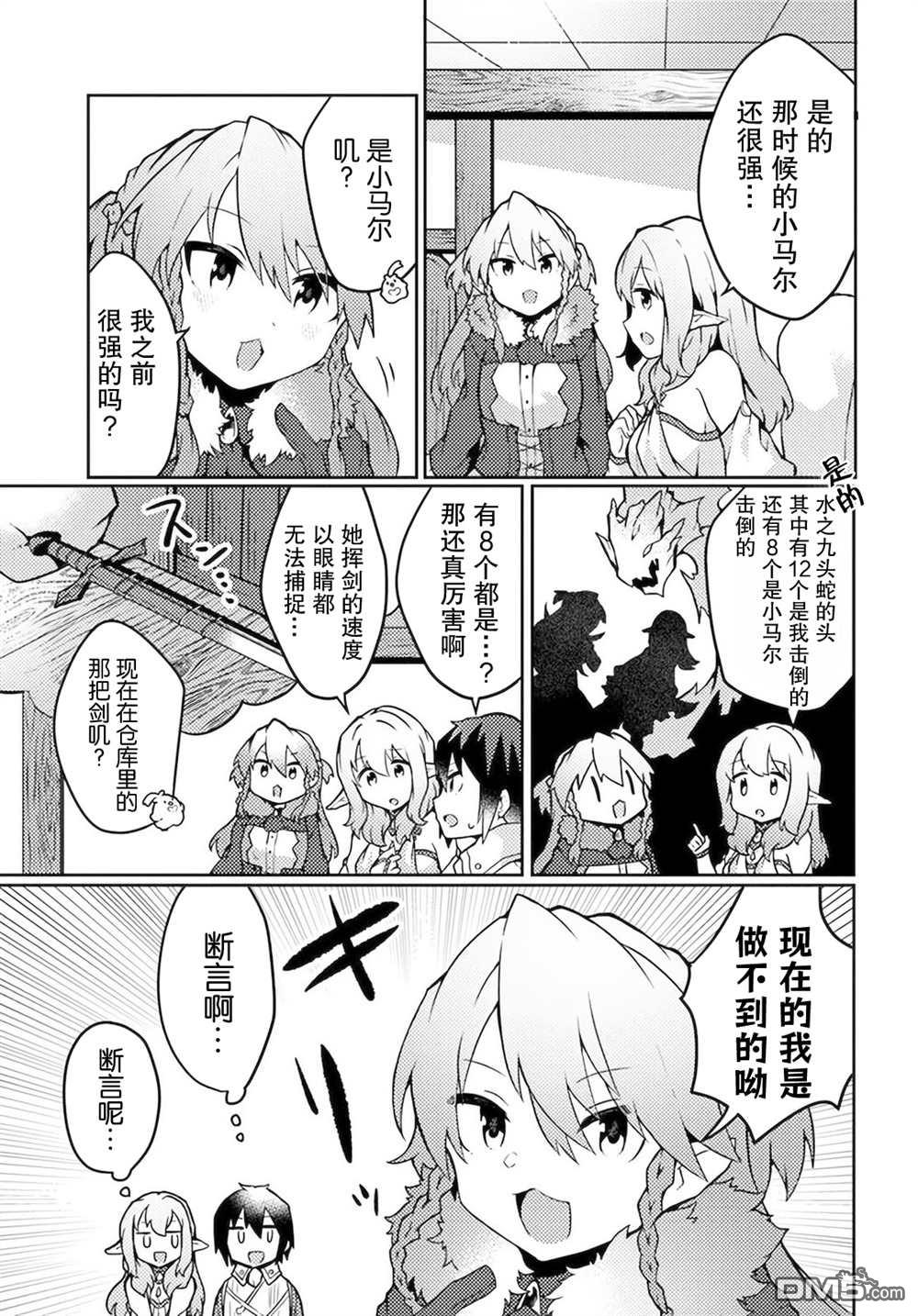 用植物魔法开挂过上悠闲领主生活 第23话 第17页