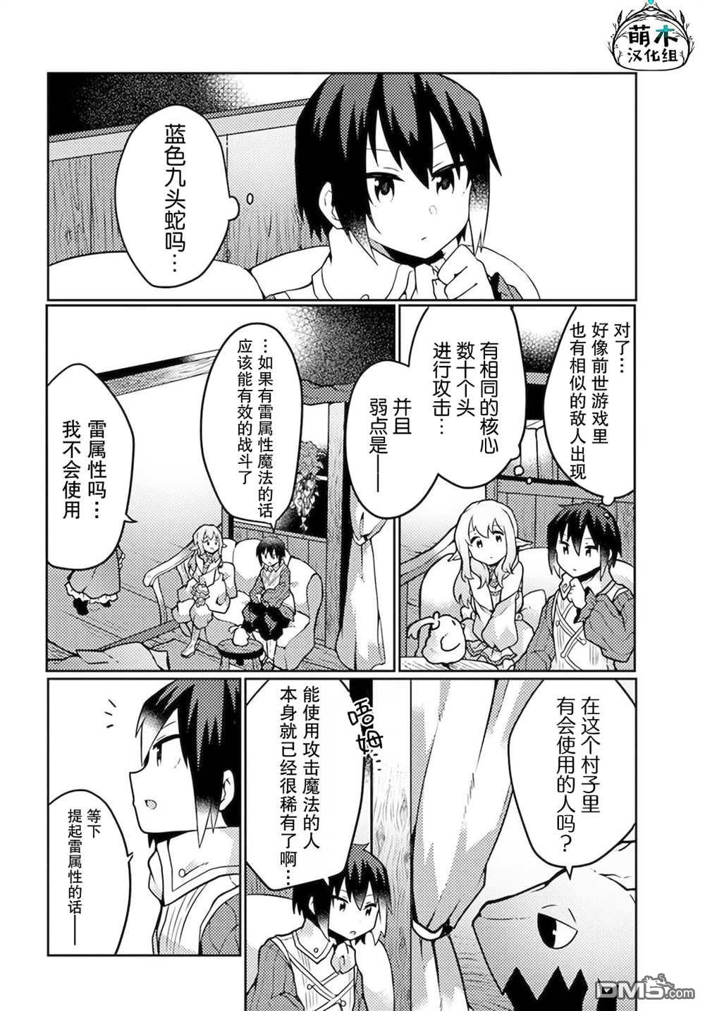 用植物魔法开挂过上悠闲领主生活 第23话 第18页