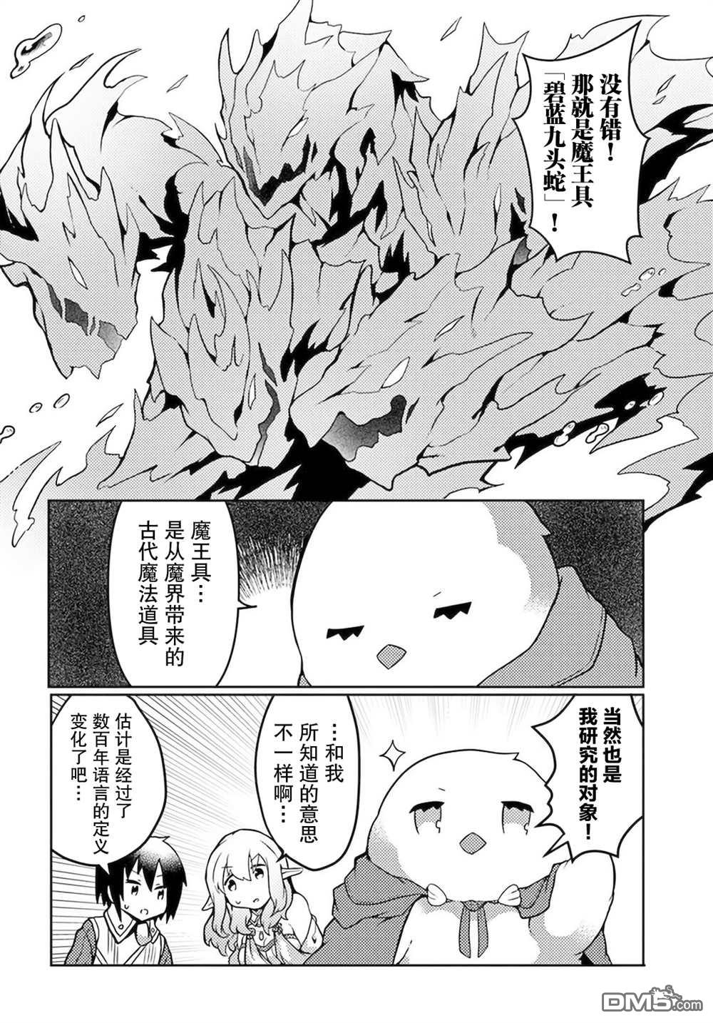 用植物魔法开挂过上悠闲领主生活 第23话 第2页