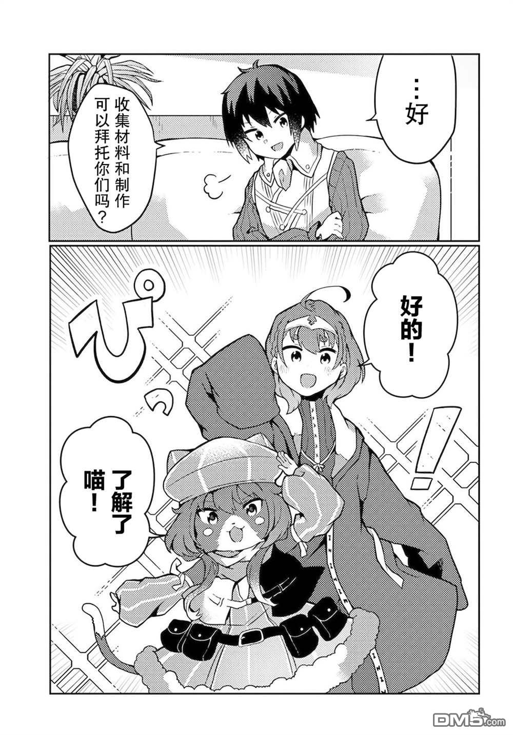 用植物魔法开挂过上悠闲领主生活 第23话 第21页