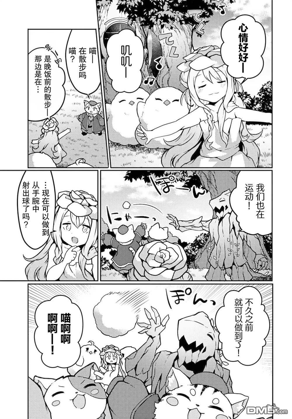 用植物魔法开挂过上悠闲领主生活 第23话 第23页