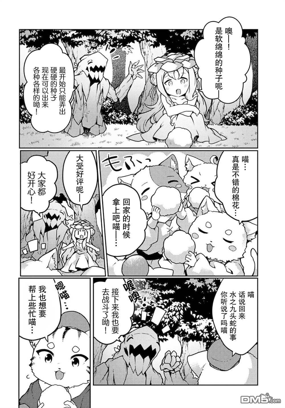 用植物魔法开挂过上悠闲领主生活 第23话 第24页