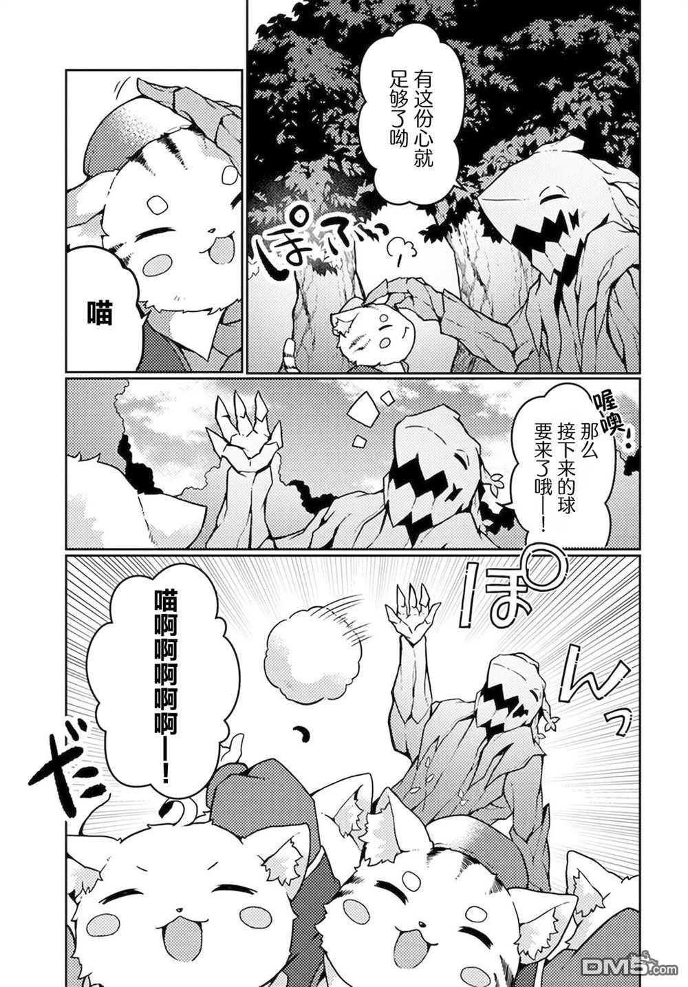用植物魔法开挂过上悠闲领主生活 第23话 第25页