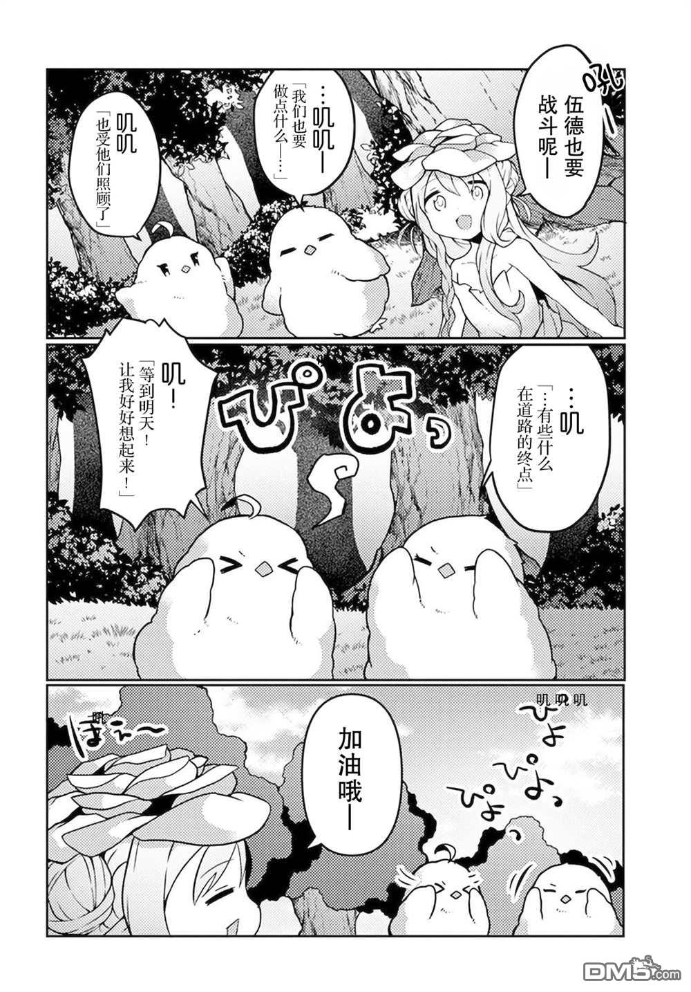 用植物魔法开挂过上悠闲领主生活 第23话 第26页