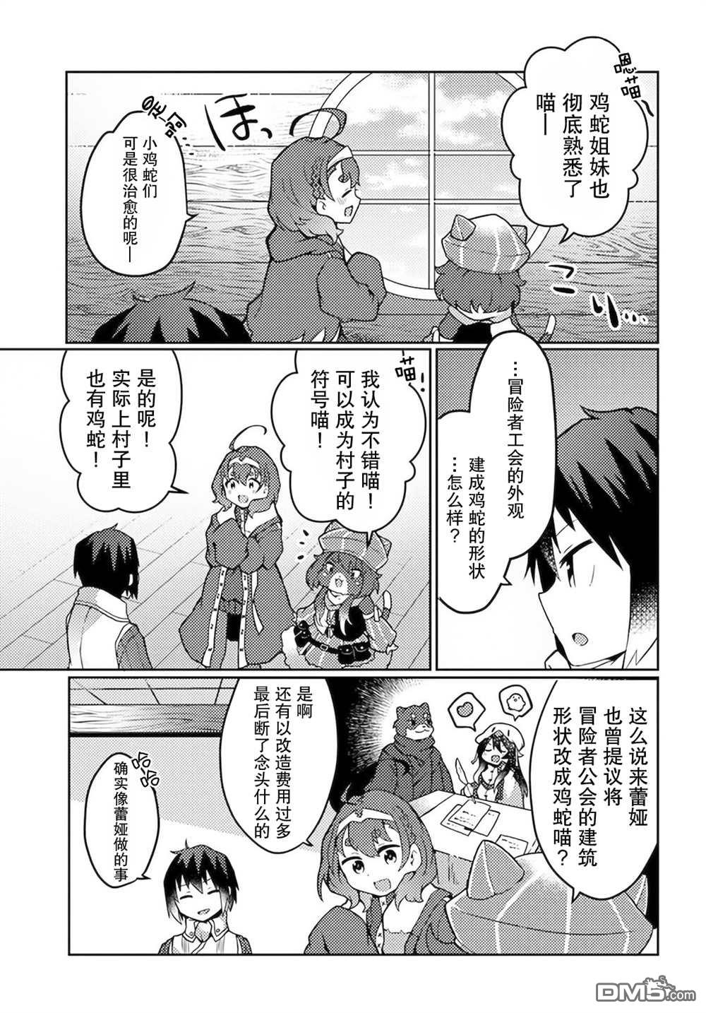 用植物魔法开挂过上悠闲领主生活 第23话 第27页