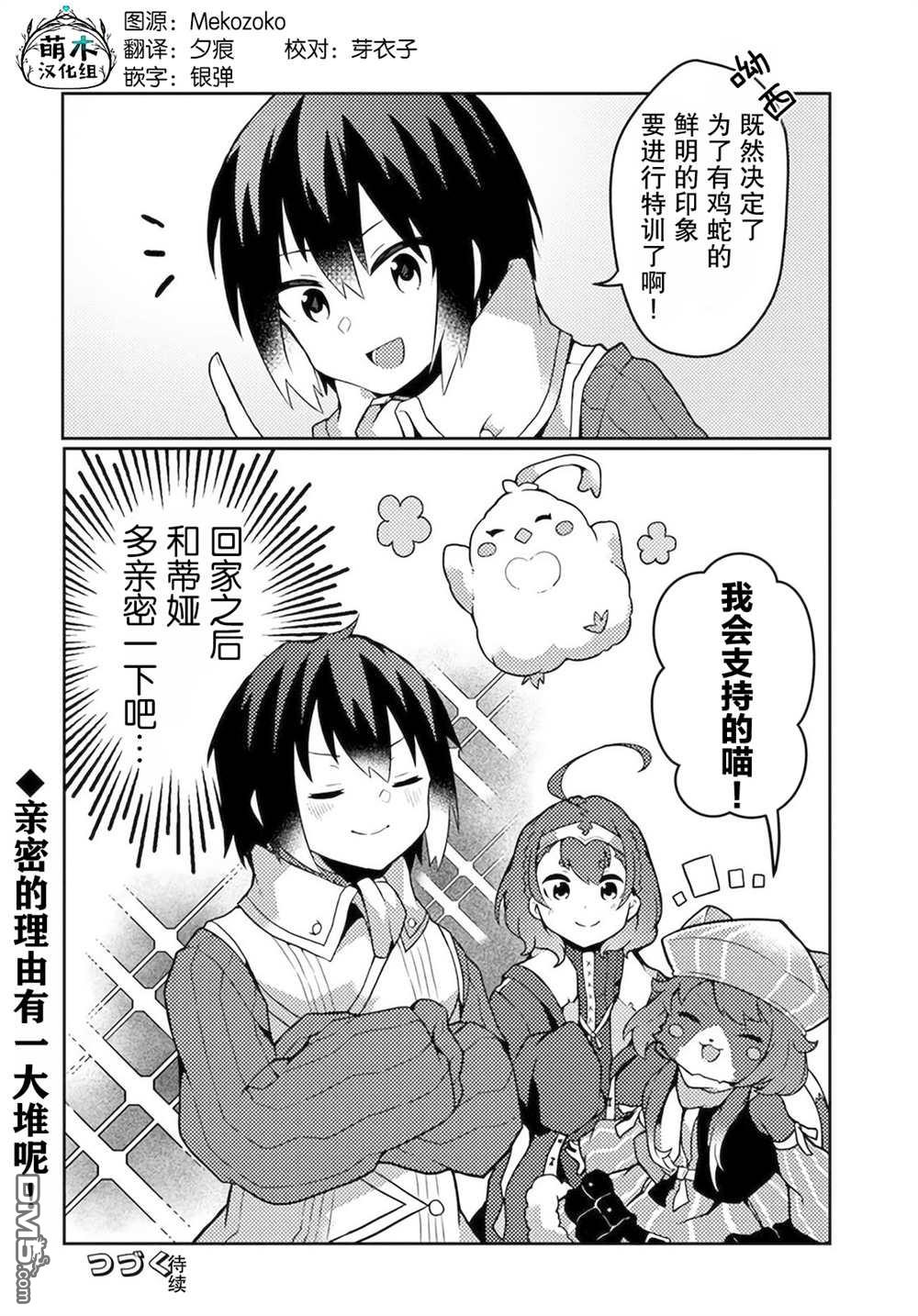 用植物魔法开挂过上悠闲领主生活 第23话 第28页