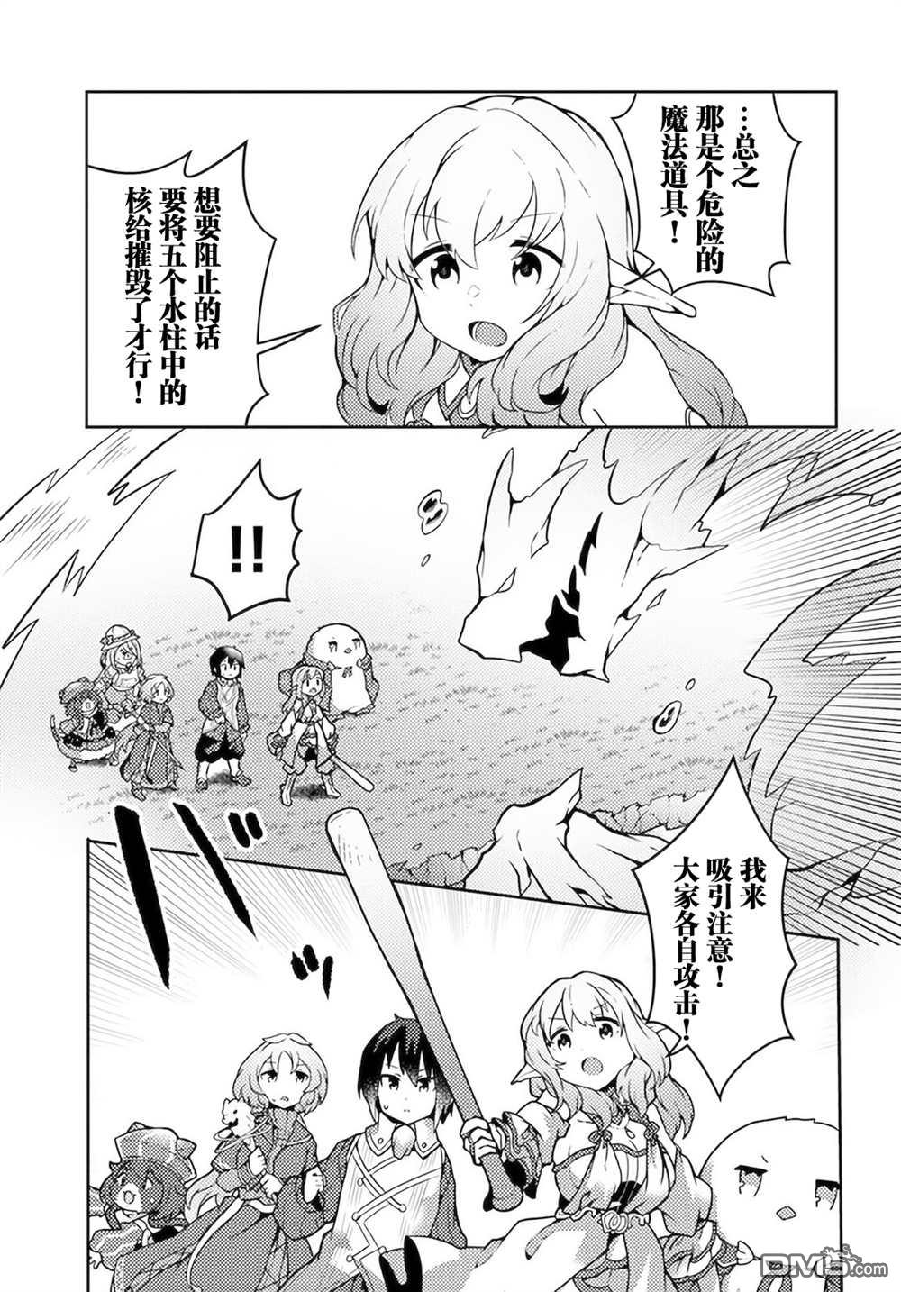 用植物魔法开挂过上悠闲领主生活 第23话 第3页