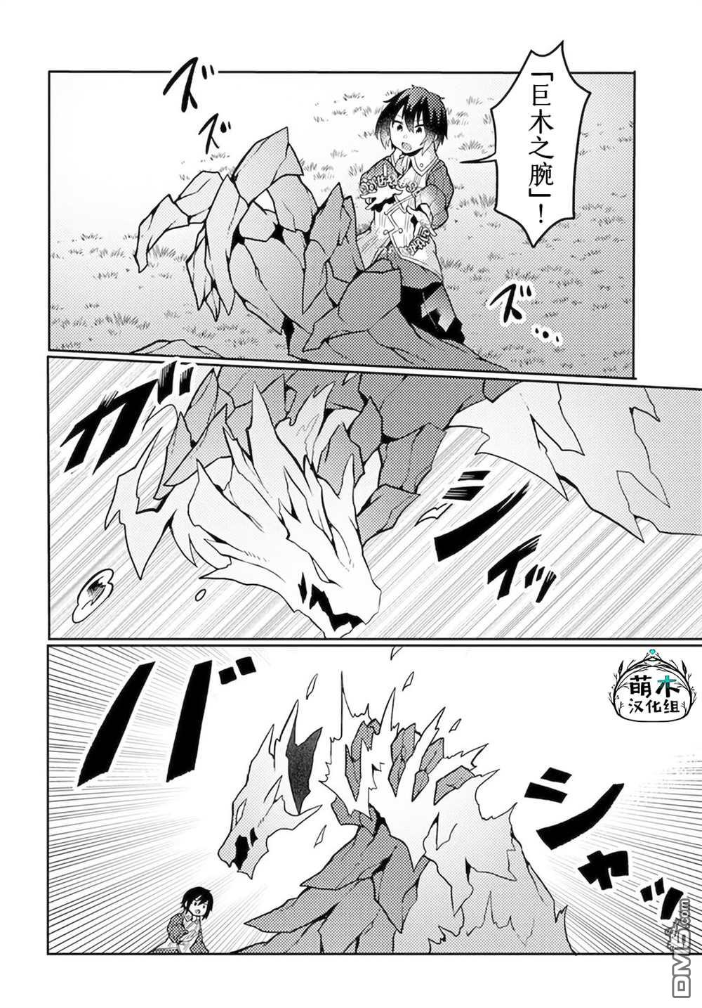用植物魔法开挂过上悠闲领主生活 第23话 第4页