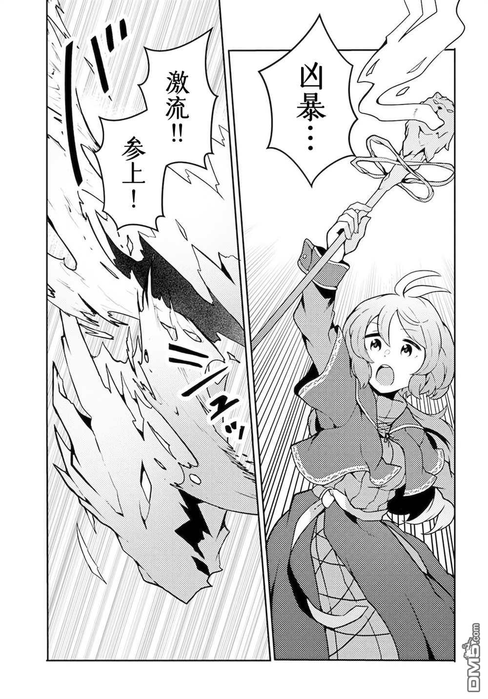 用植物魔法开挂过上悠闲领主生活 第23话 第5页