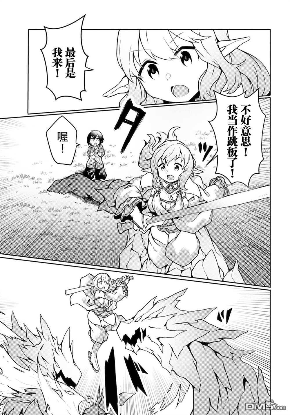 用植物魔法开挂过上悠闲领主生活 第23话 第7页