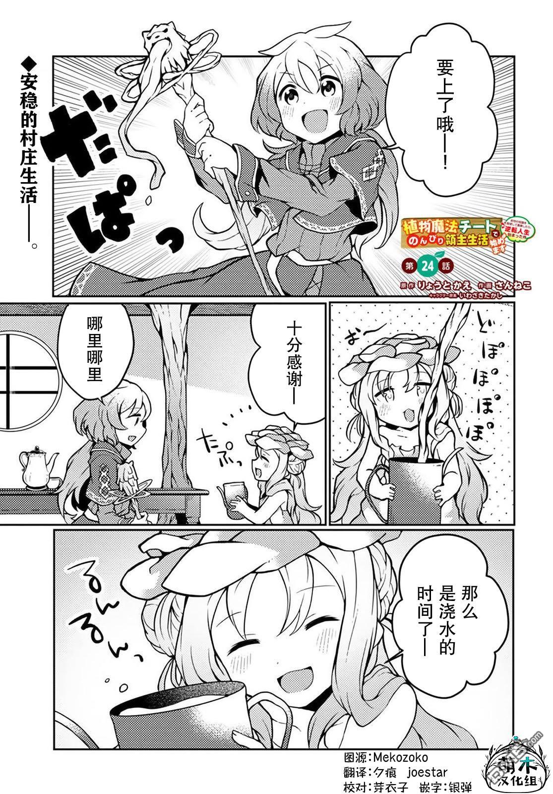 用植物魔法开挂过上悠闲领主生活 第24话 第1页