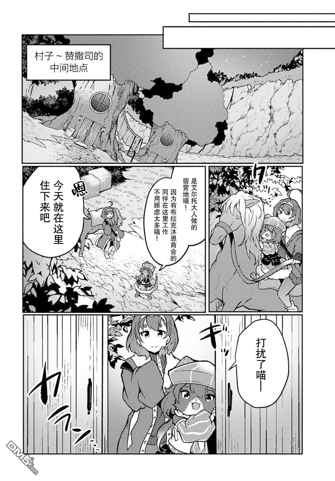 用植物魔法开挂过上悠闲领主生活 第24话 第10页