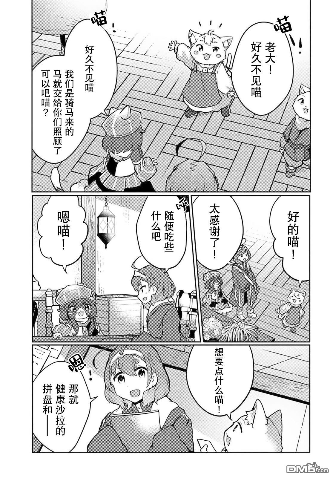 用植物魔法开挂过上悠闲领主生活 第24话 第11页