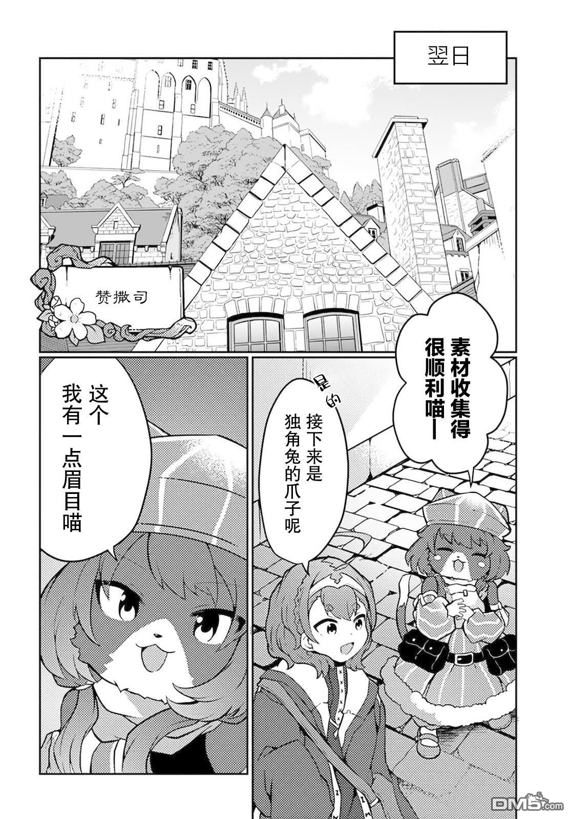 用植物魔法开挂过上悠闲领主生活 第24话 第14页