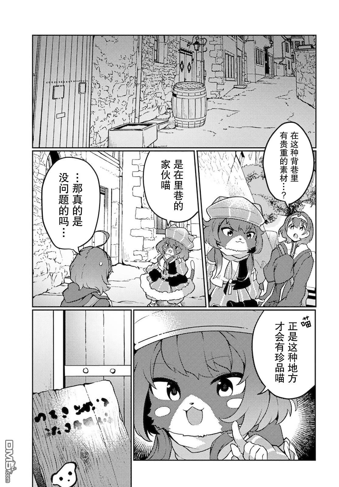 用植物魔法开挂过上悠闲领主生活 第24话 第15页