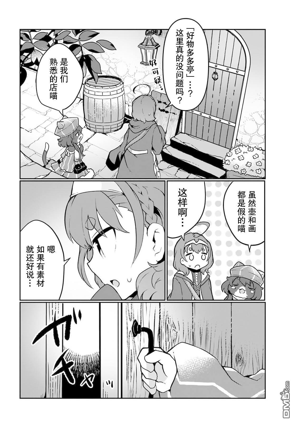 用植物魔法开挂过上悠闲领主生活 第24话 第16页