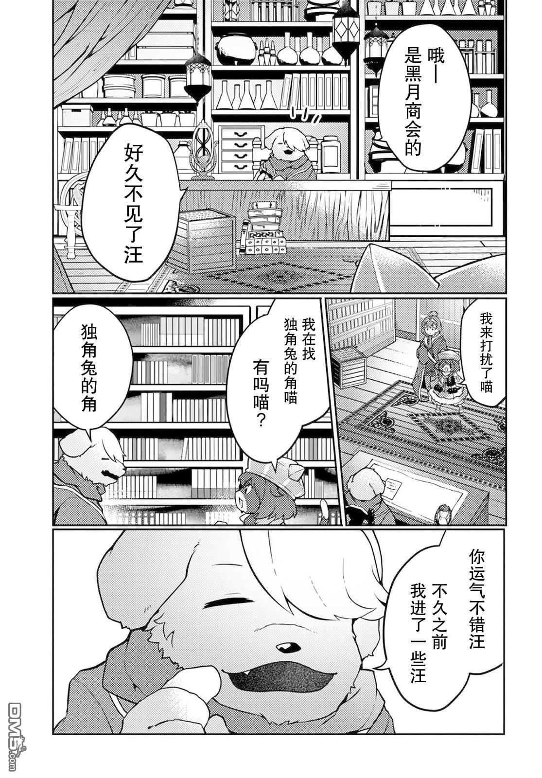 用植物魔法开挂过上悠闲领主生活 第24话 第17页