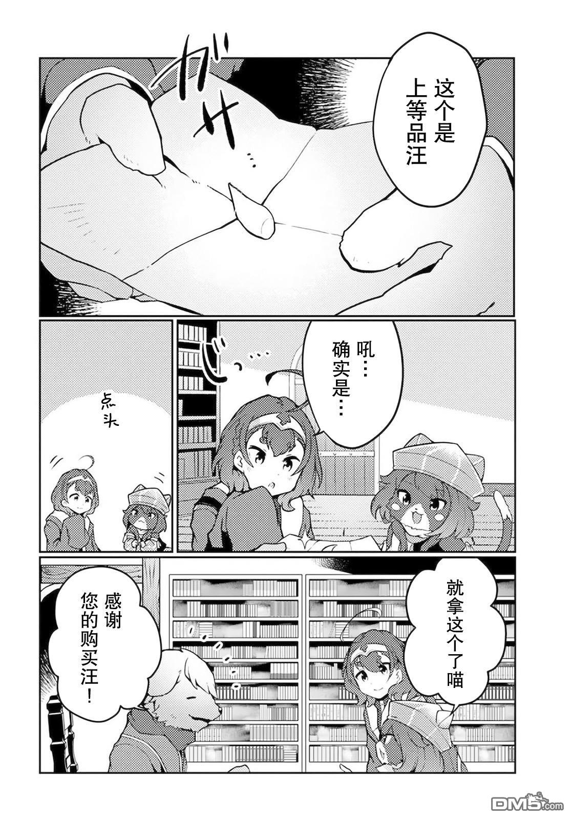用植物魔法开挂过上悠闲领主生活 第24话 第18页