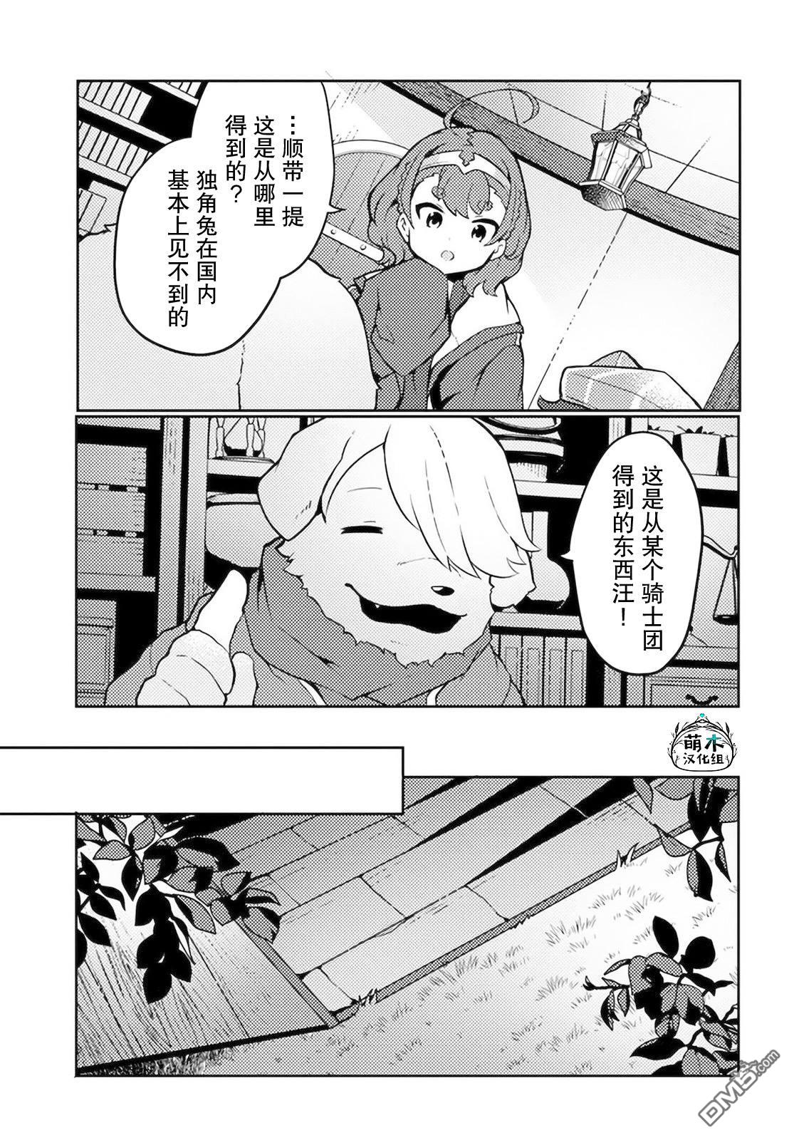 用植物魔法开挂过上悠闲领主生活 第24话 第19页