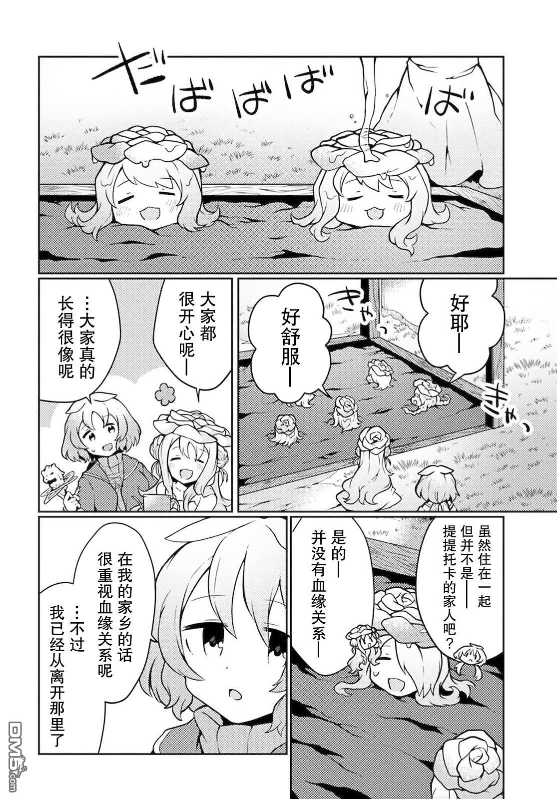 用植物魔法开挂过上悠闲领主生活 第24话 第2页