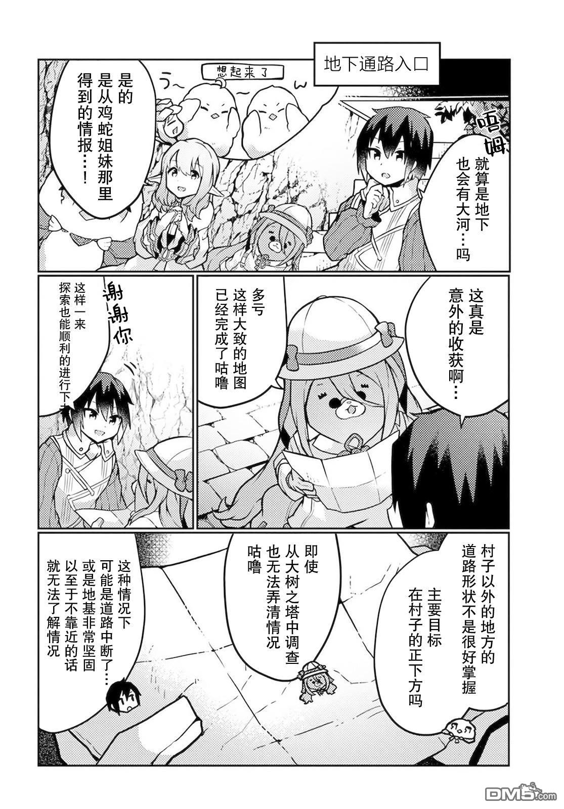 用植物魔法开挂过上悠闲领主生活 第24话 第20页