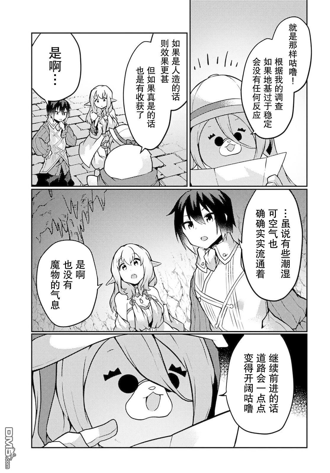 用植物魔法开挂过上悠闲领主生活 第24话 第21页
