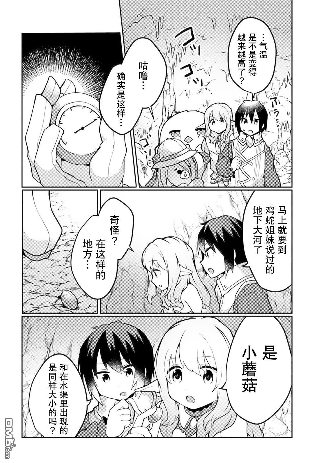 用植物魔法开挂过上悠闲领主生活 第24话 第22页