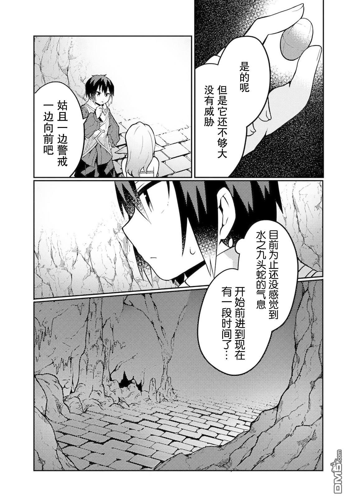用植物魔法开挂过上悠闲领主生活 第24话 第23页