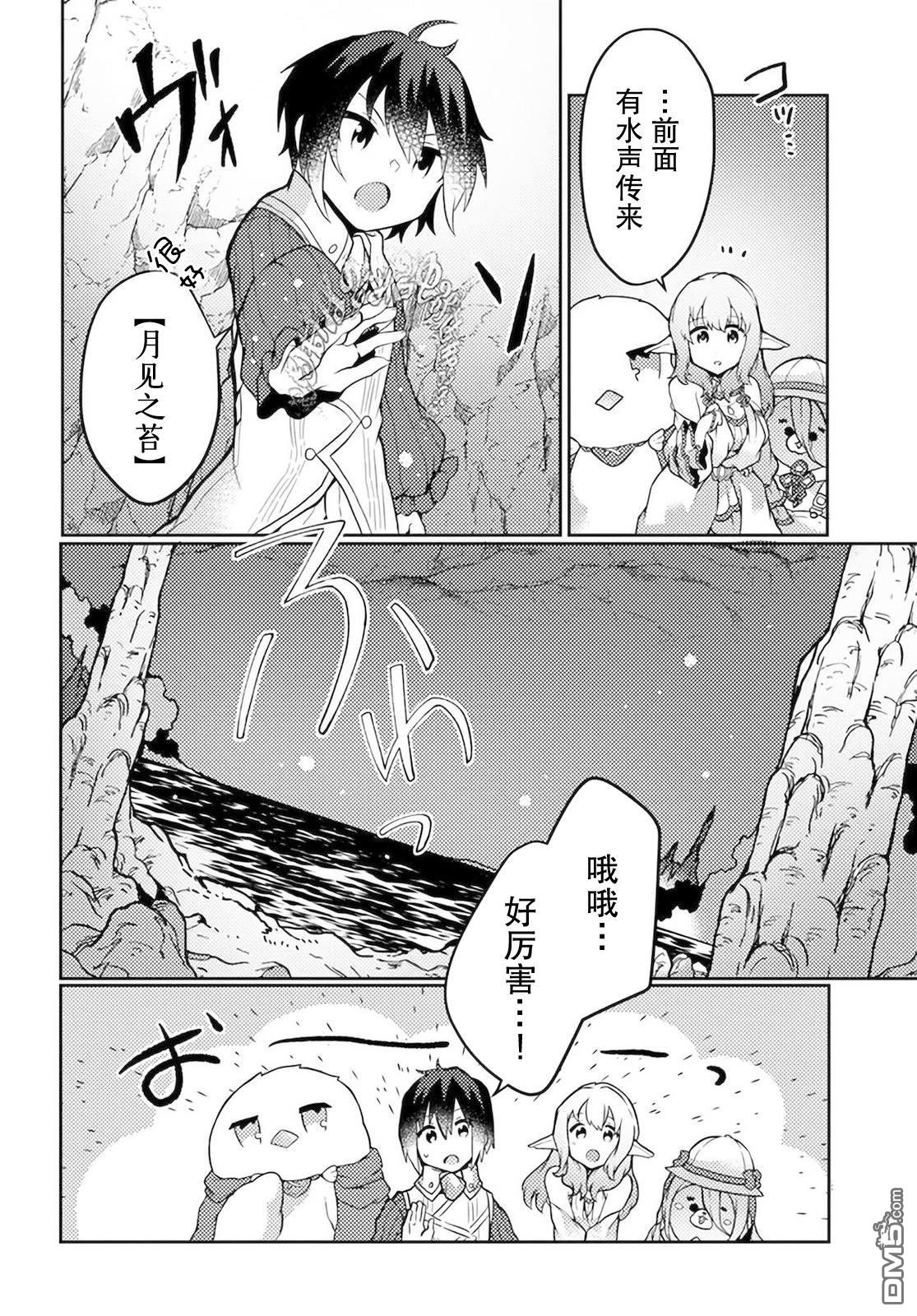 用植物魔法开挂过上悠闲领主生活 第24话 第24页