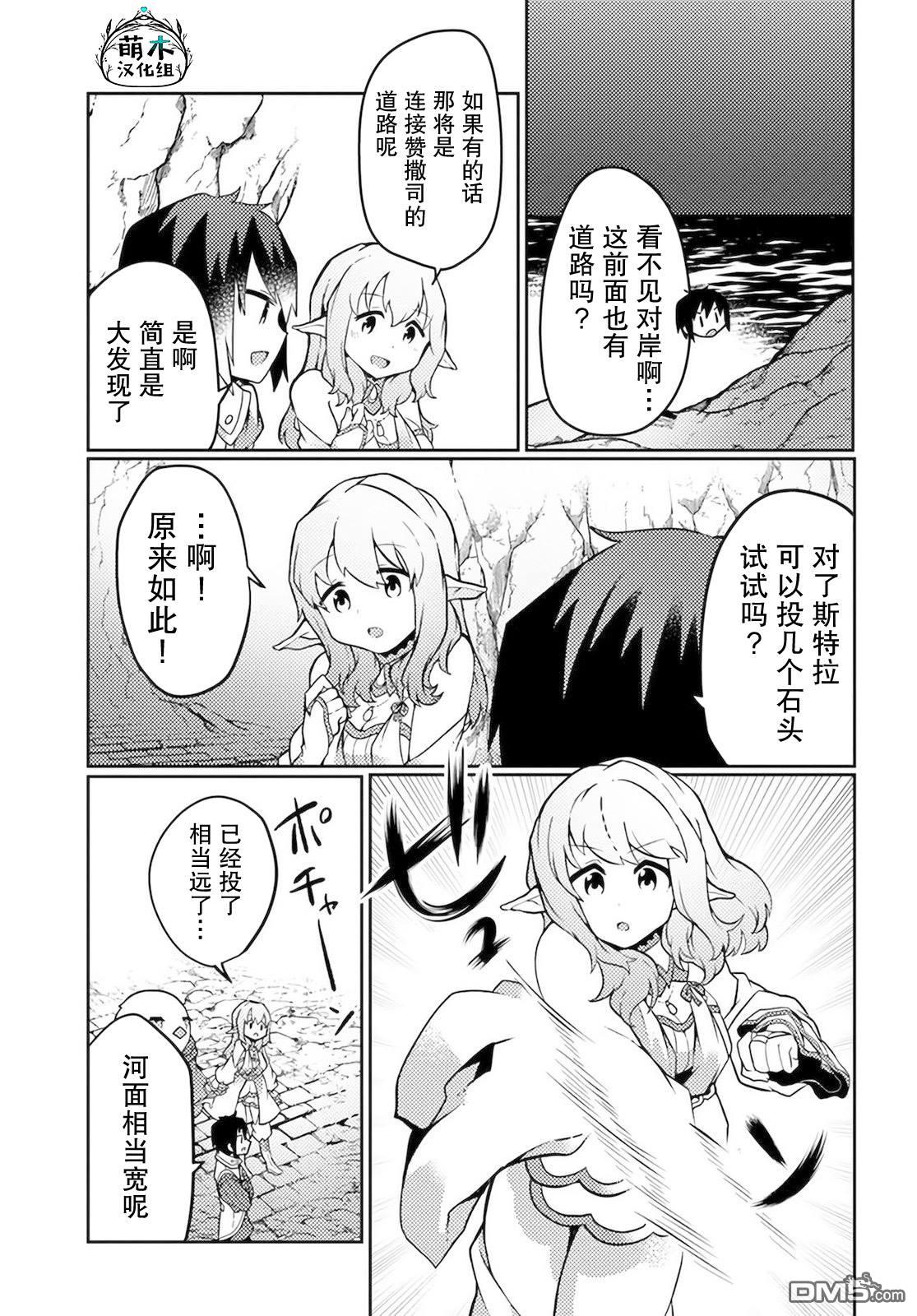 用植物魔法开挂过上悠闲领主生活 第24话 第25页