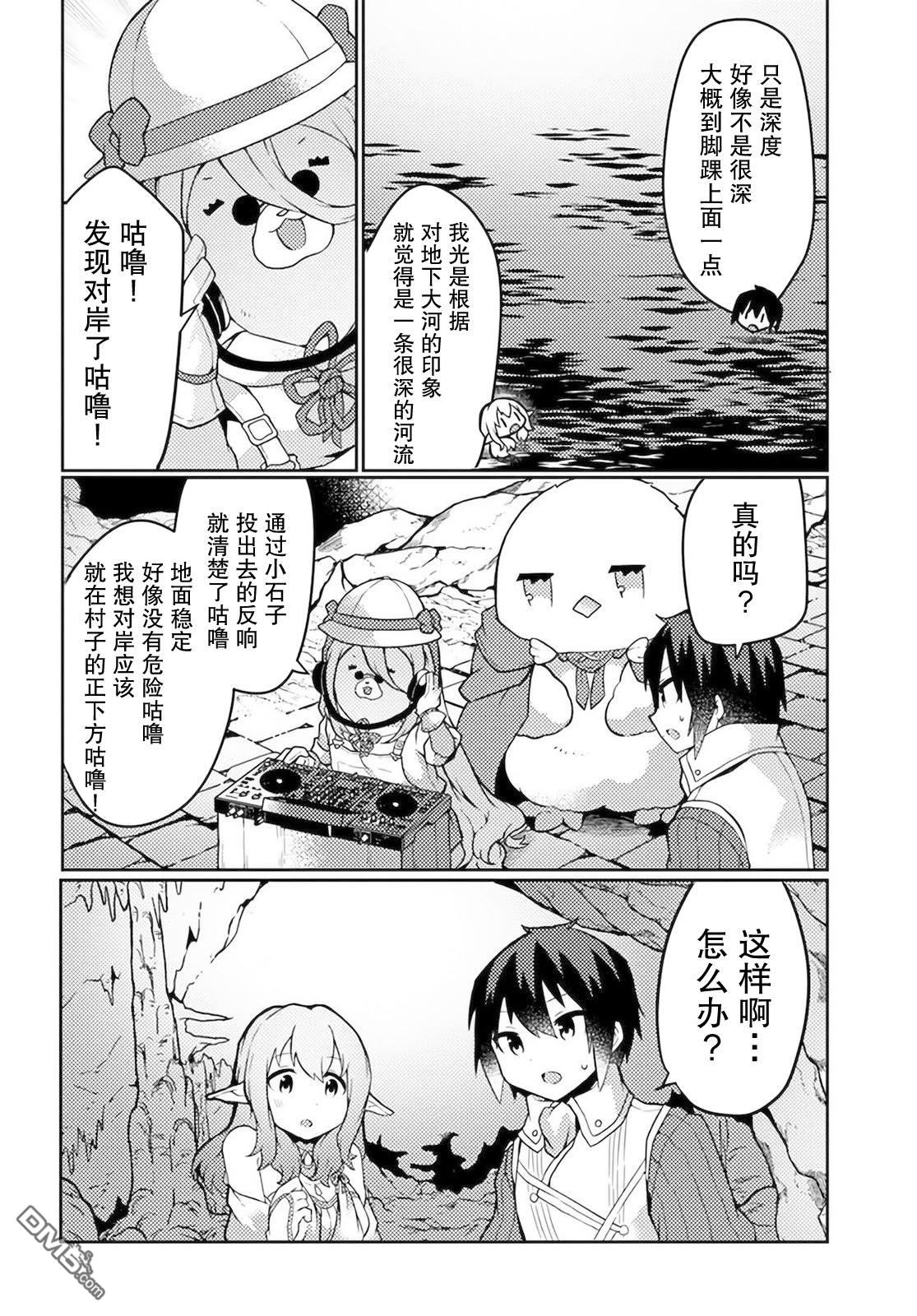 用植物魔法开挂过上悠闲领主生活 第24话 第26页