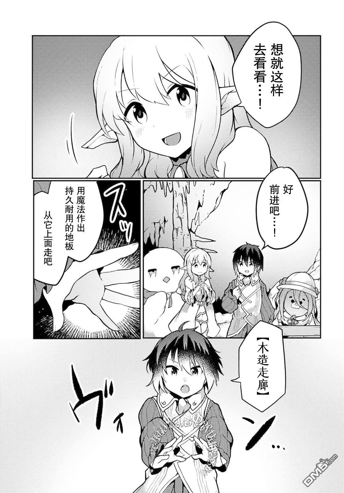 用植物魔法开挂过上悠闲领主生活 第24话 第27页