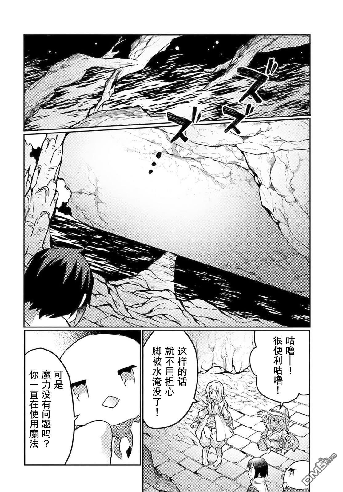 用植物魔法开挂过上悠闲领主生活 第24话 第28页