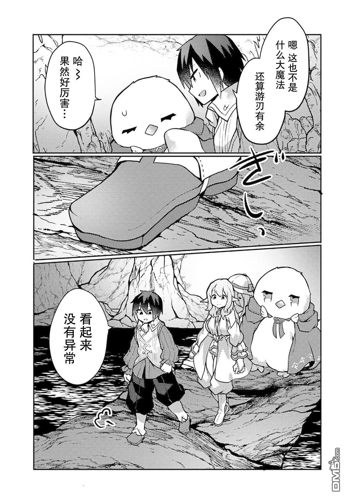 用植物魔法开挂过上悠闲领主生活 第24话 第29页
