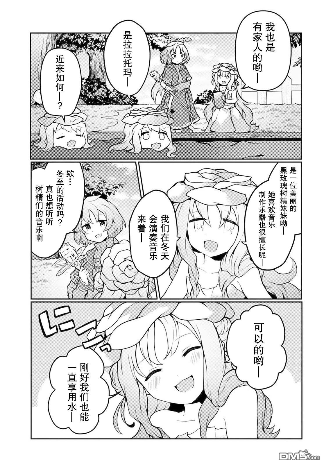 用植物魔法开挂过上悠闲领主生活 第24话 第3页
