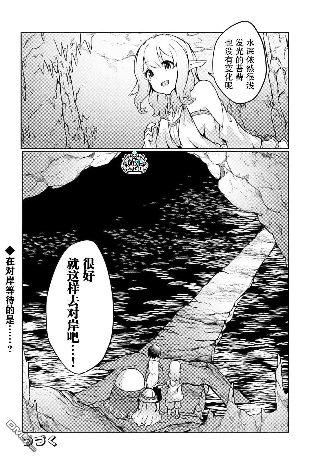 用植物魔法开挂过上悠闲领主生活 第24话 第30页