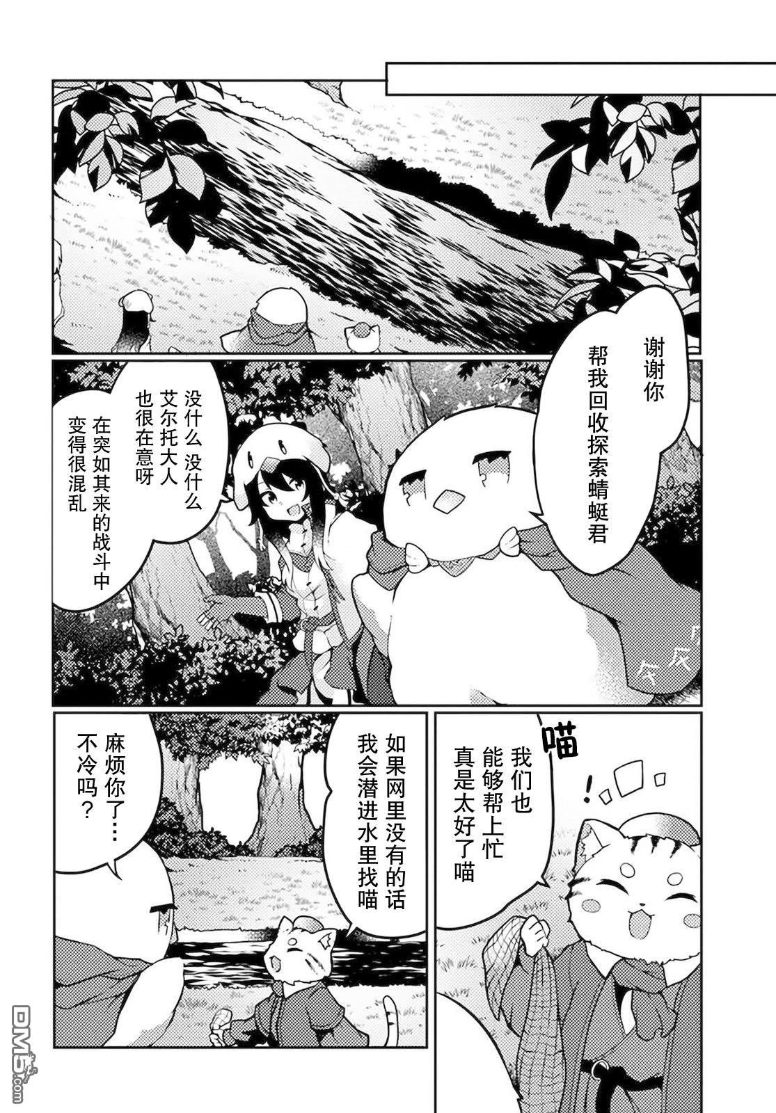 用植物魔法开挂过上悠闲领主生活 第24话 第4页