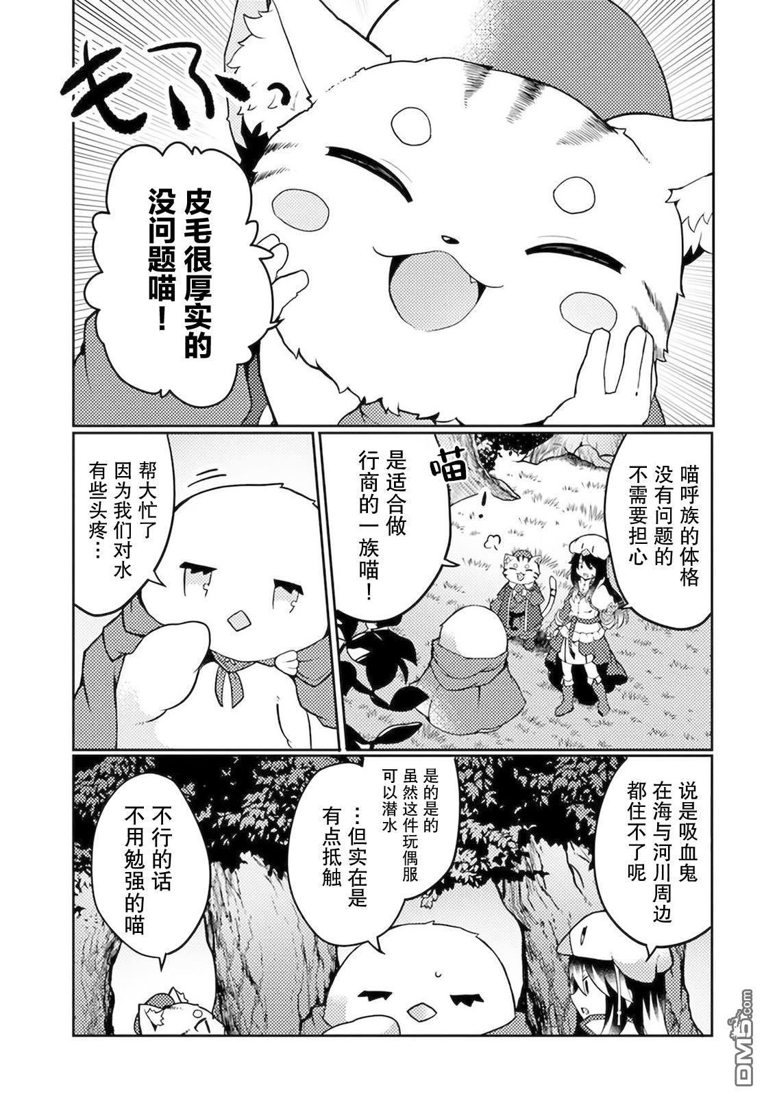 用植物魔法开挂过上悠闲领主生活 第24话 第5页
