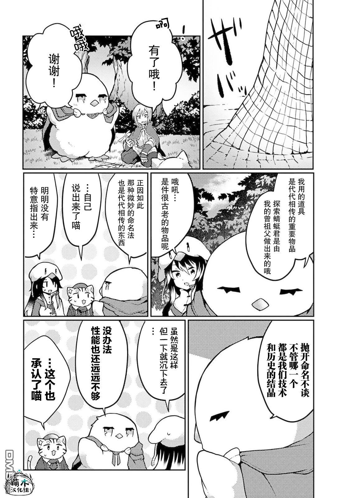 用植物魔法开挂过上悠闲领主生活 第24话 第6页