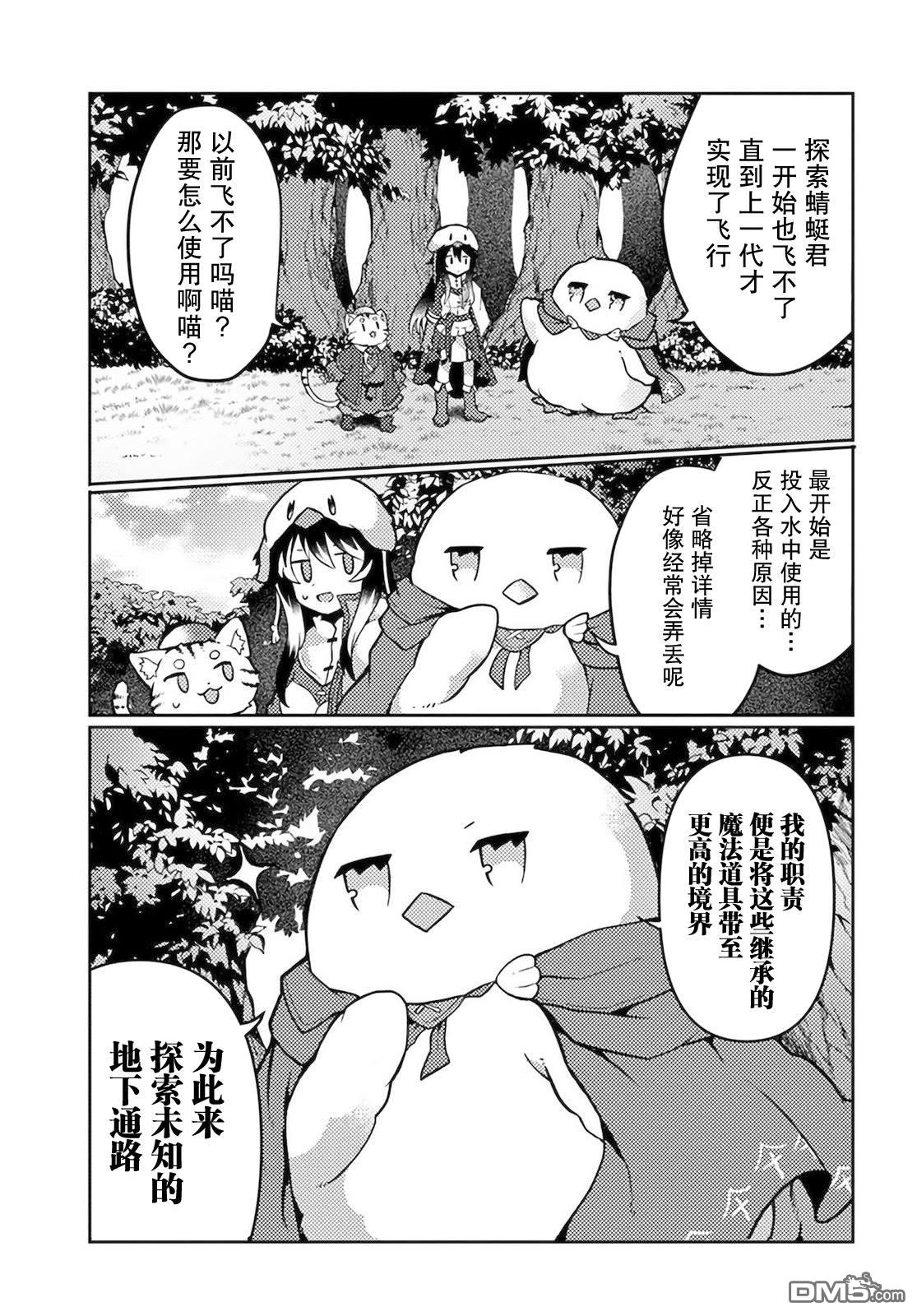 用植物魔法开挂过上悠闲领主生活 第24话 第7页