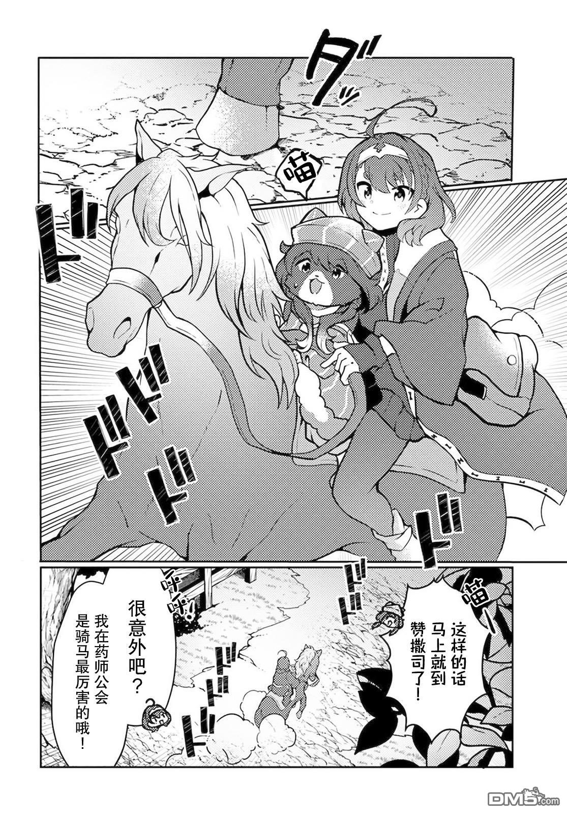 用植物魔法开挂过上悠闲领主生活 第24话 第8页