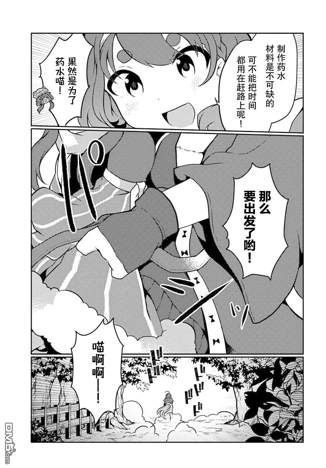 用植物魔法开挂过上悠闲领主生活 第24话 第9页