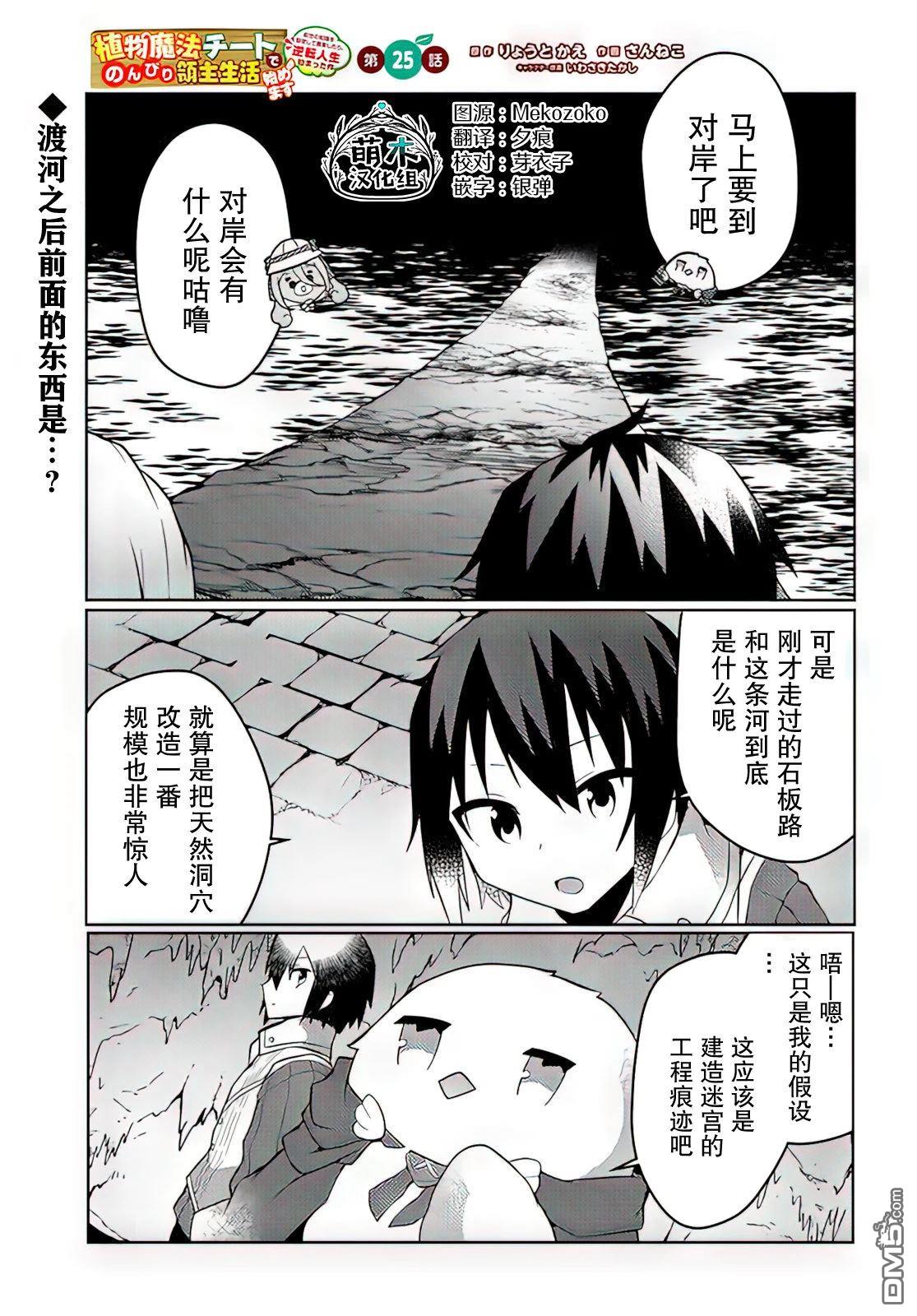 用植物魔法开挂过上悠闲领主生活 第25话 第1页