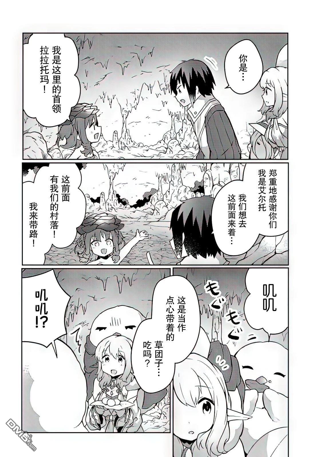 用植物魔法开挂过上悠闲领主生活 第25话 第10页