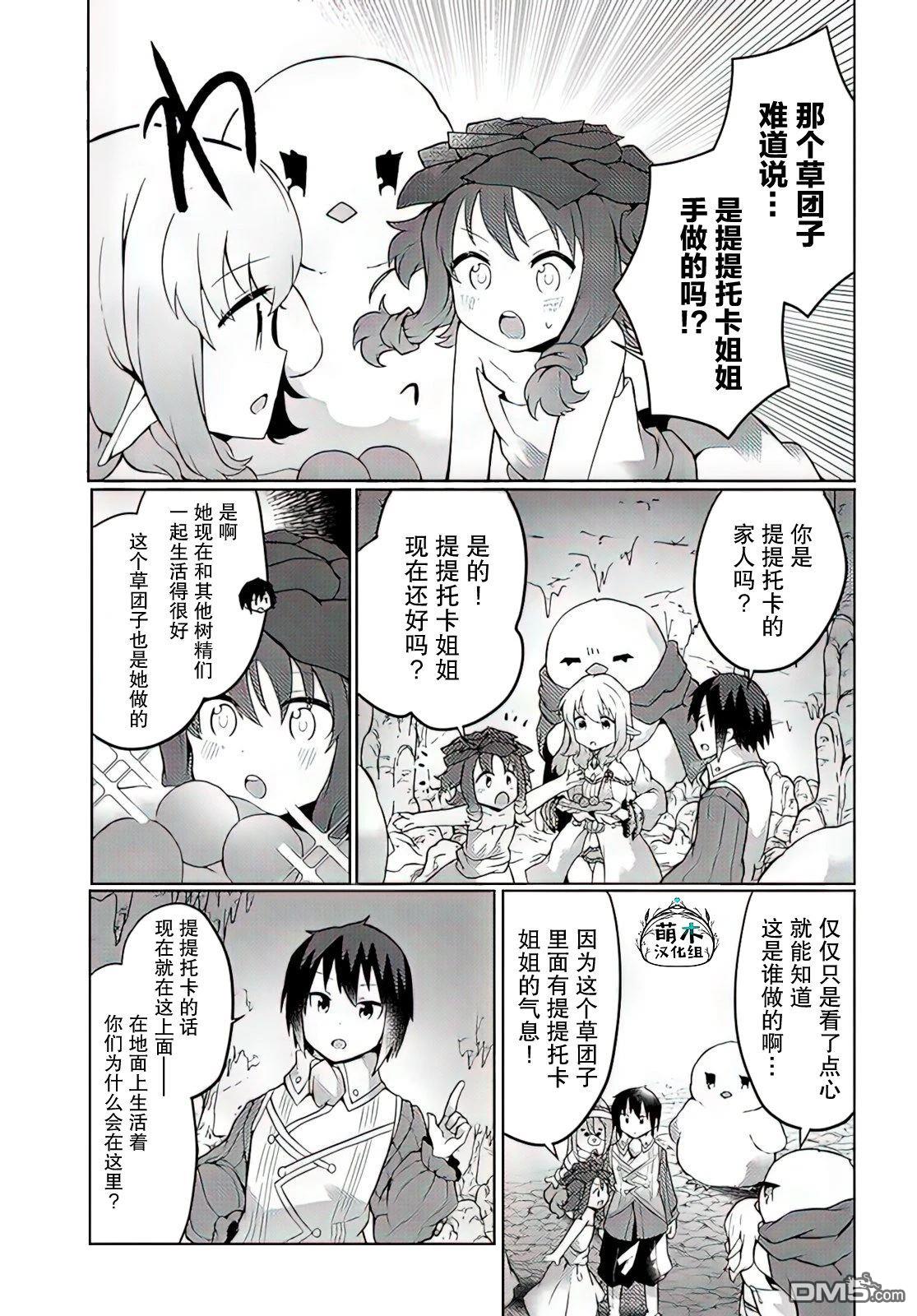 用植物魔法开挂过上悠闲领主生活 第25话 第11页