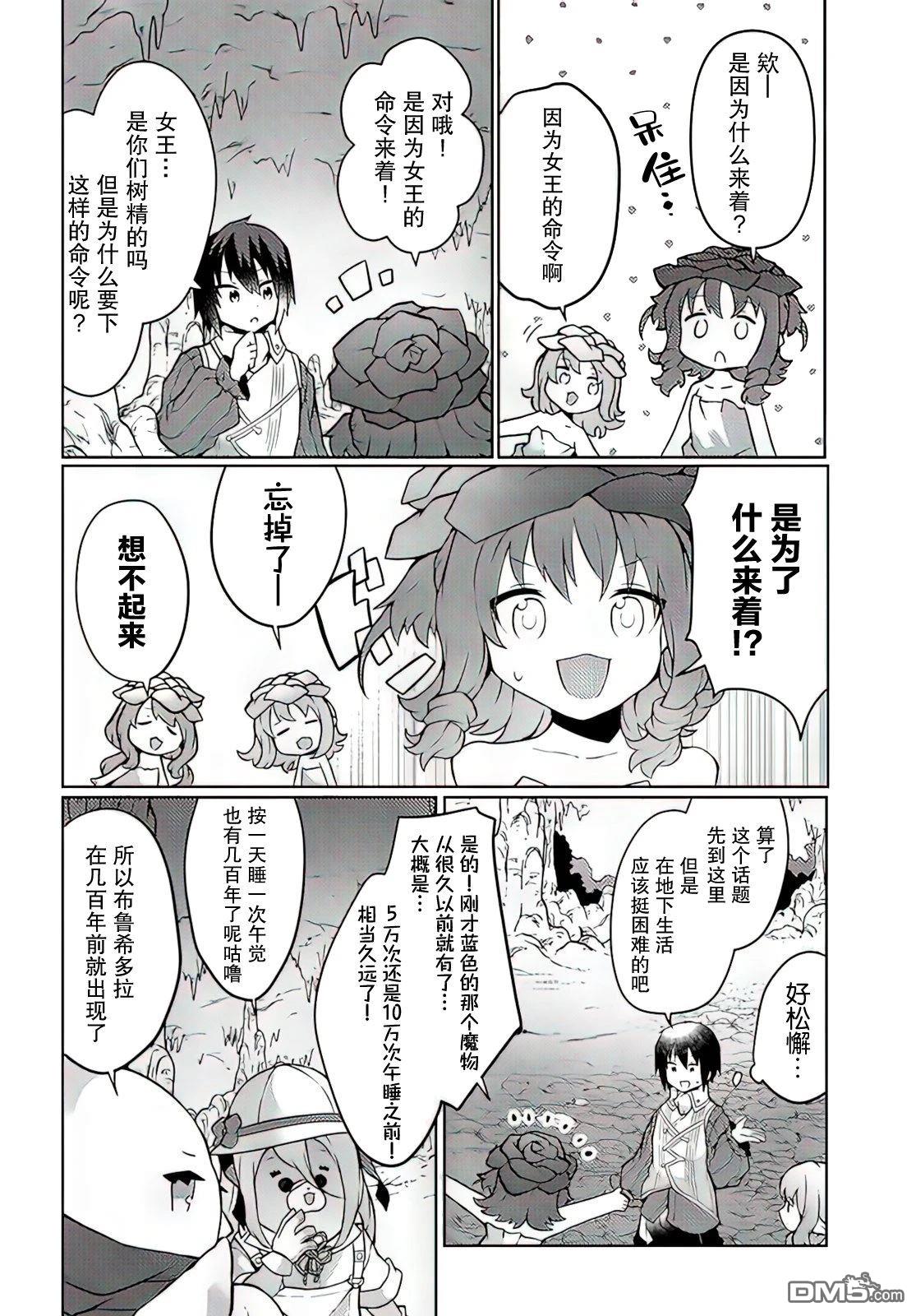 用植物魔法开挂过上悠闲领主生活 第25话 第12页
