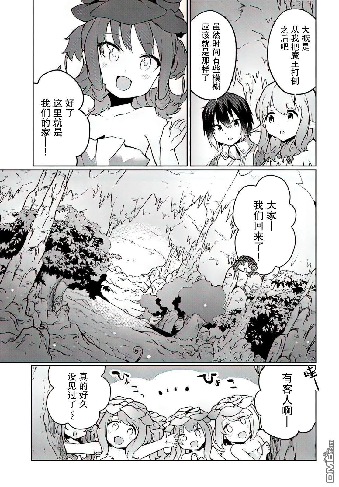 用植物魔法开挂过上悠闲领主生活 第25话 第13页